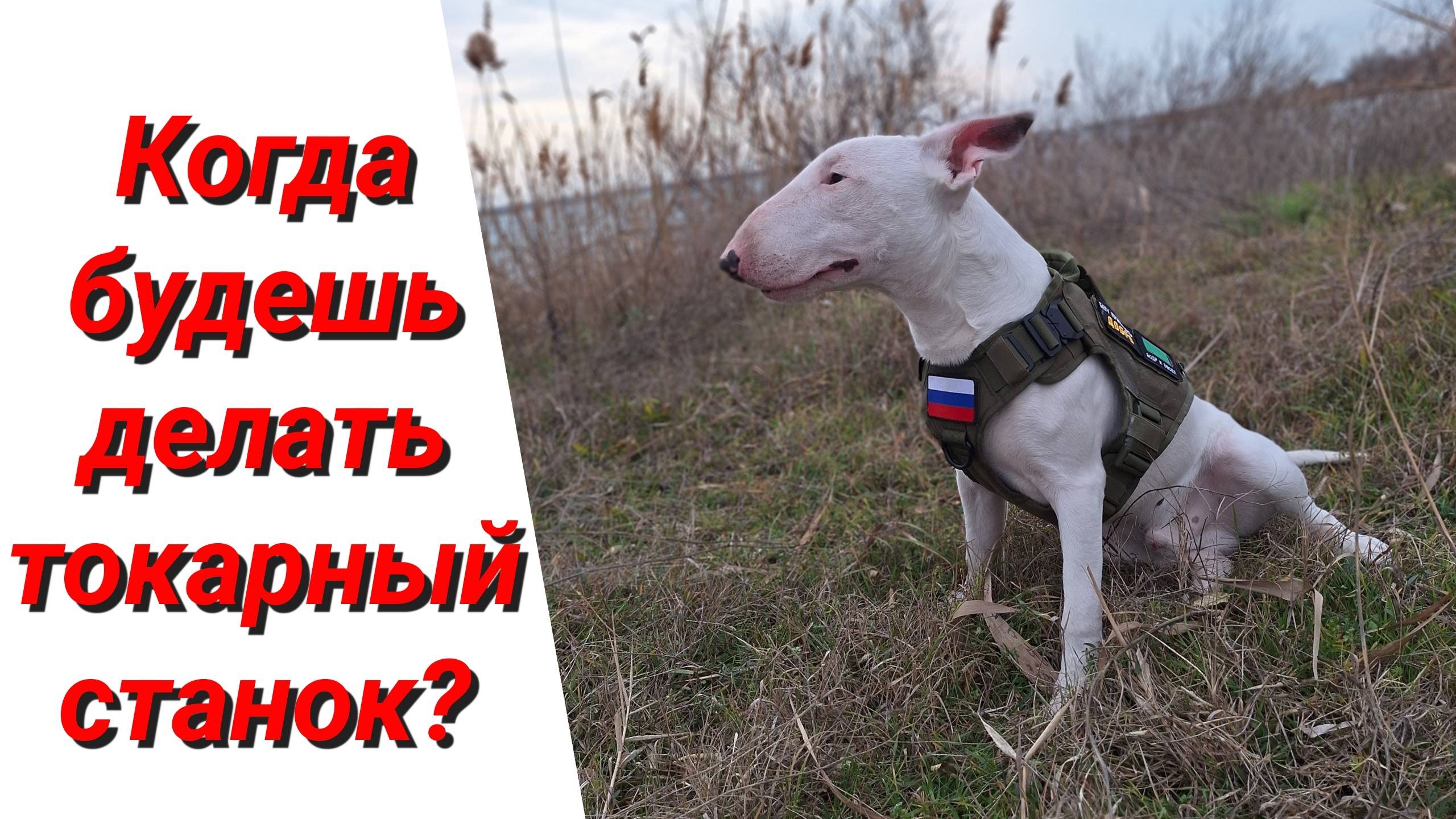 Когда будешь делать токарный станок?