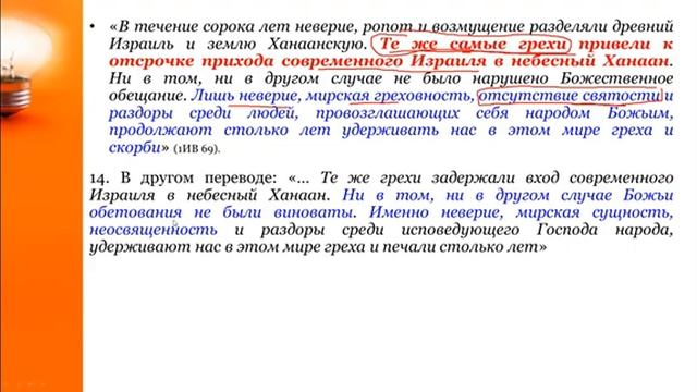 12.СЕМИНАР (Э. Ваггонер и А. Джоунс) Тема № 12 Пришествие Христа отложено. Драгоцен