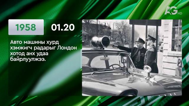 ЭТОТ ДЕНЬ В ИСТОРИИ: 20 января/ ЭНЭ ӨДӨР ТҮҮХЭНД: 01.20