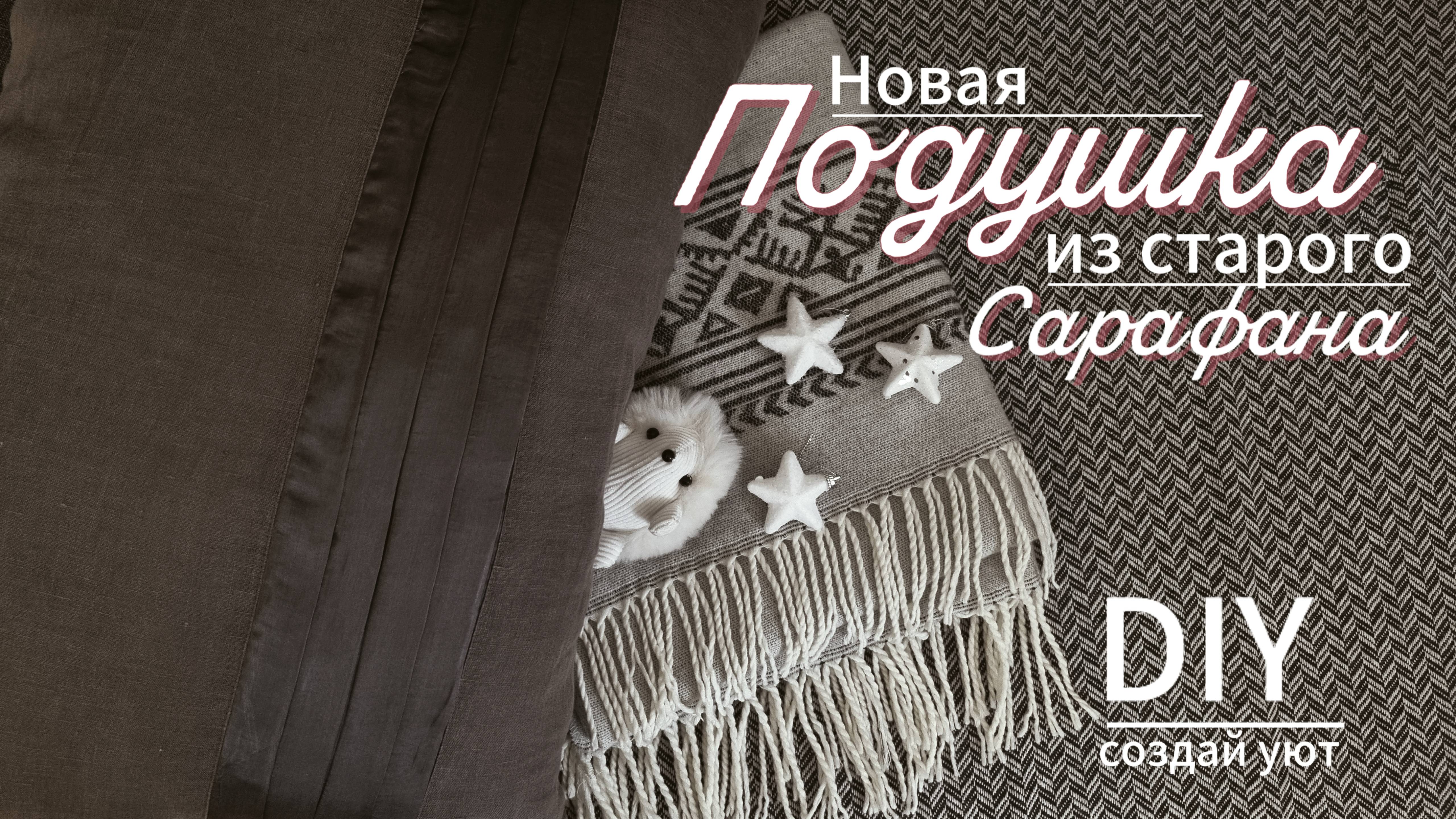 DIY | Переработка одежды | экологичное использование