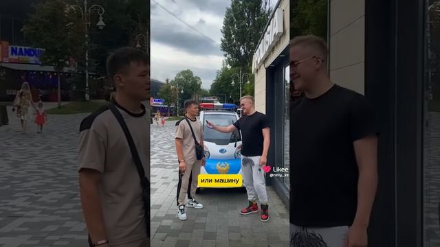 миллион или машину