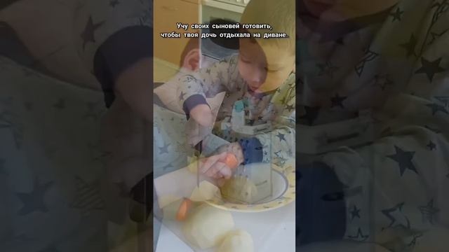 Учу сыновей, чтоб жены сидели на диване 😵💫
