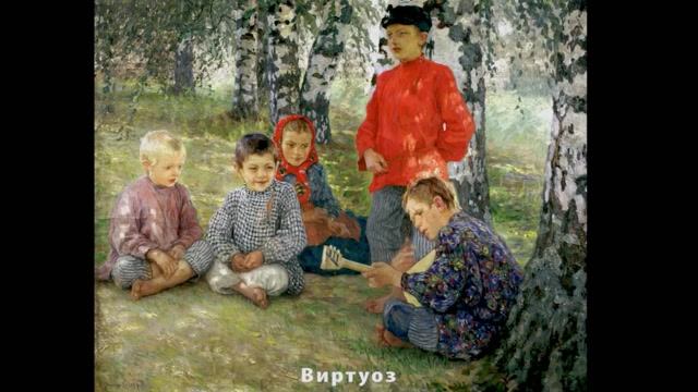 Картины Русских художников. (Русский быт) 1часть