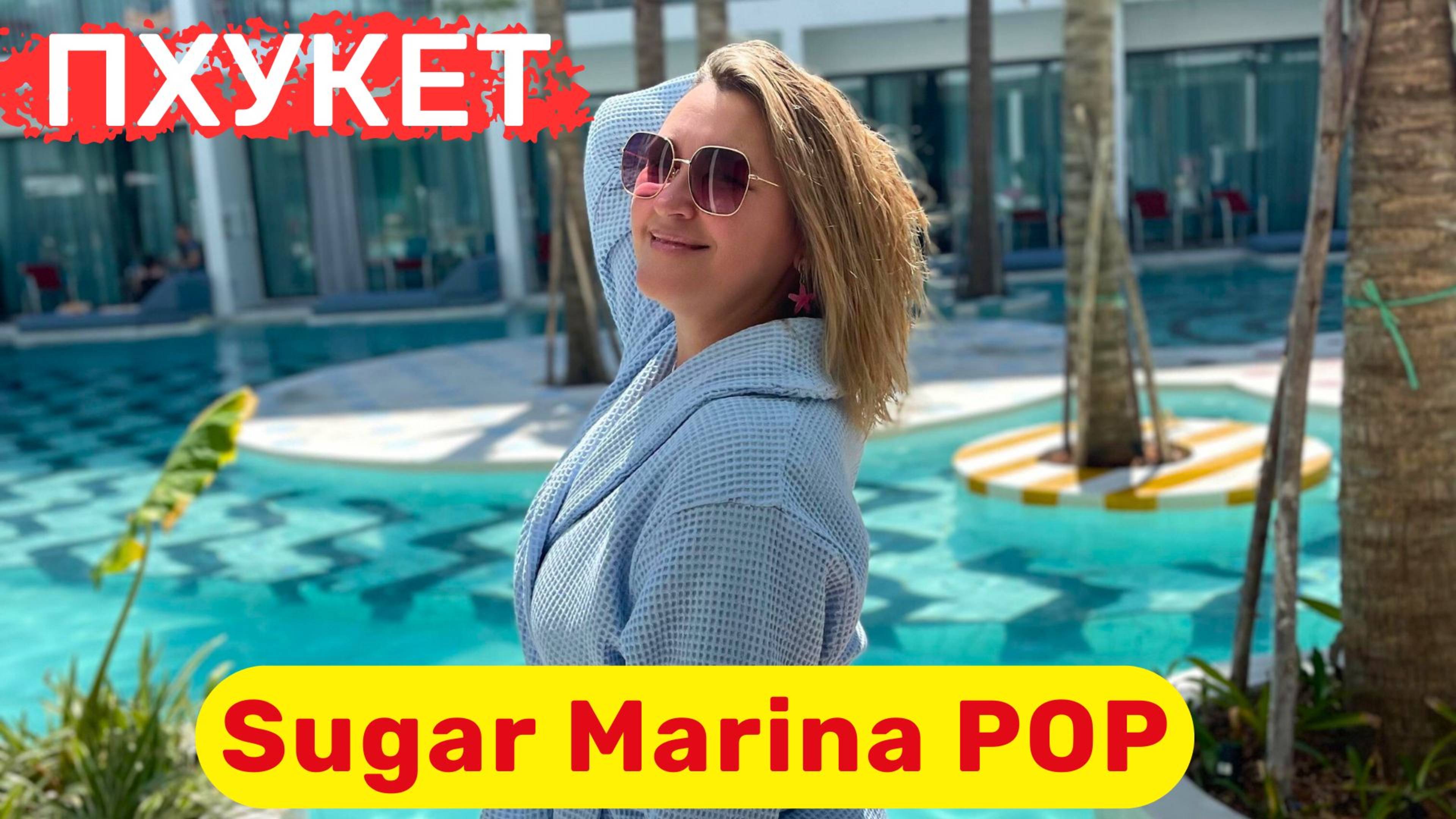 Sugar Marina Hotel-POP-Kata Beach