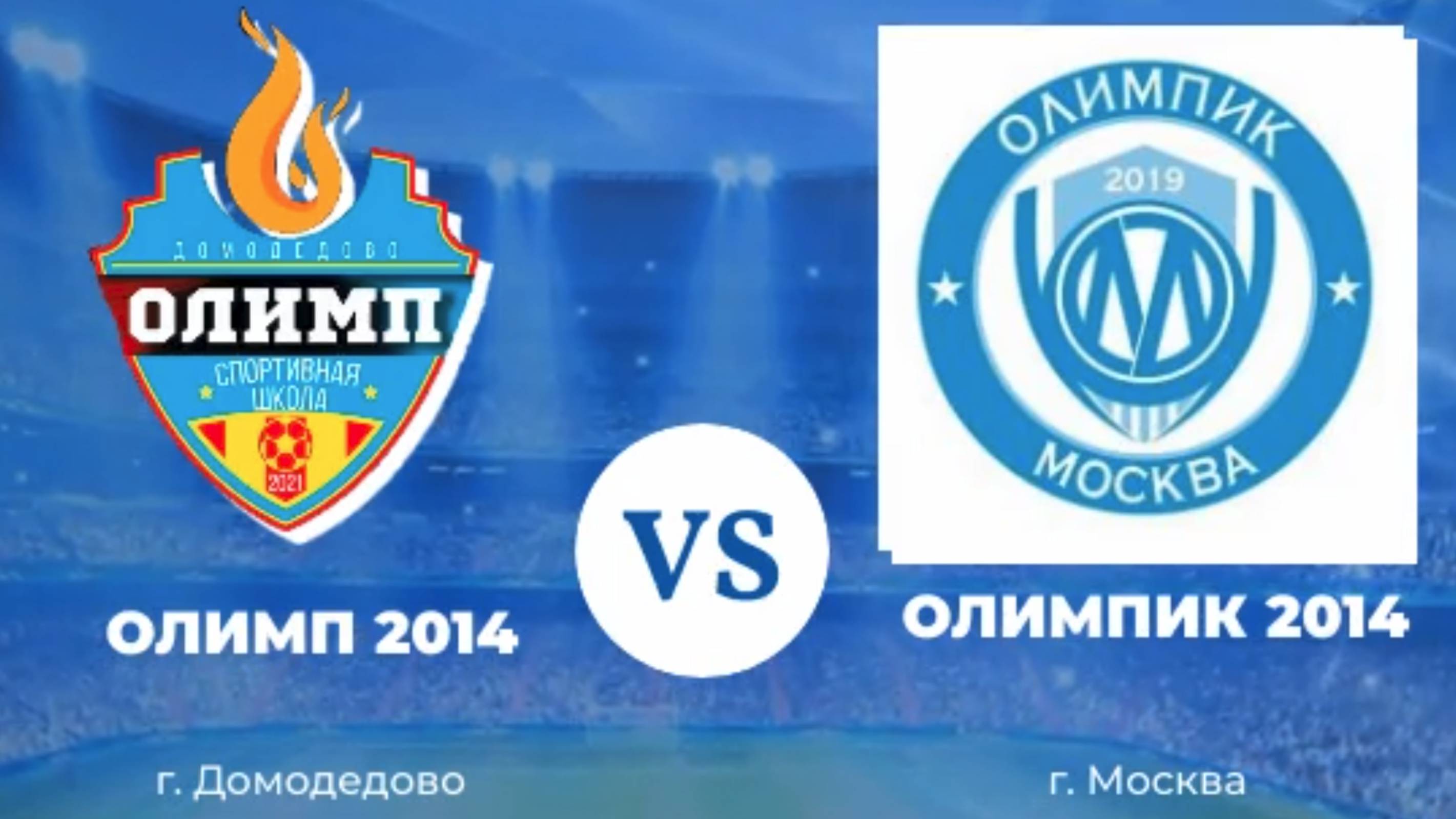 Олимп 2014 - Олимпик 2014 (2 тайм)