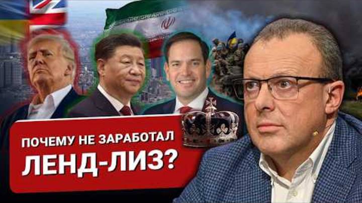 🔴Британия-Украина кто кому долженО чем говорили Трамп и Си. Россия-Иранкозырь перед инаугурацией.