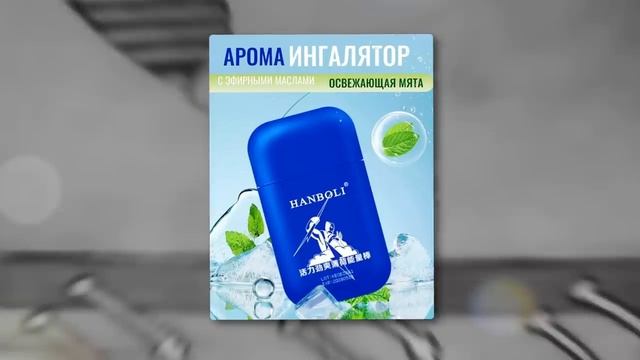 АРОМА-ИНГАЛЯТОРЫ ЗАПРЕТИЛИ