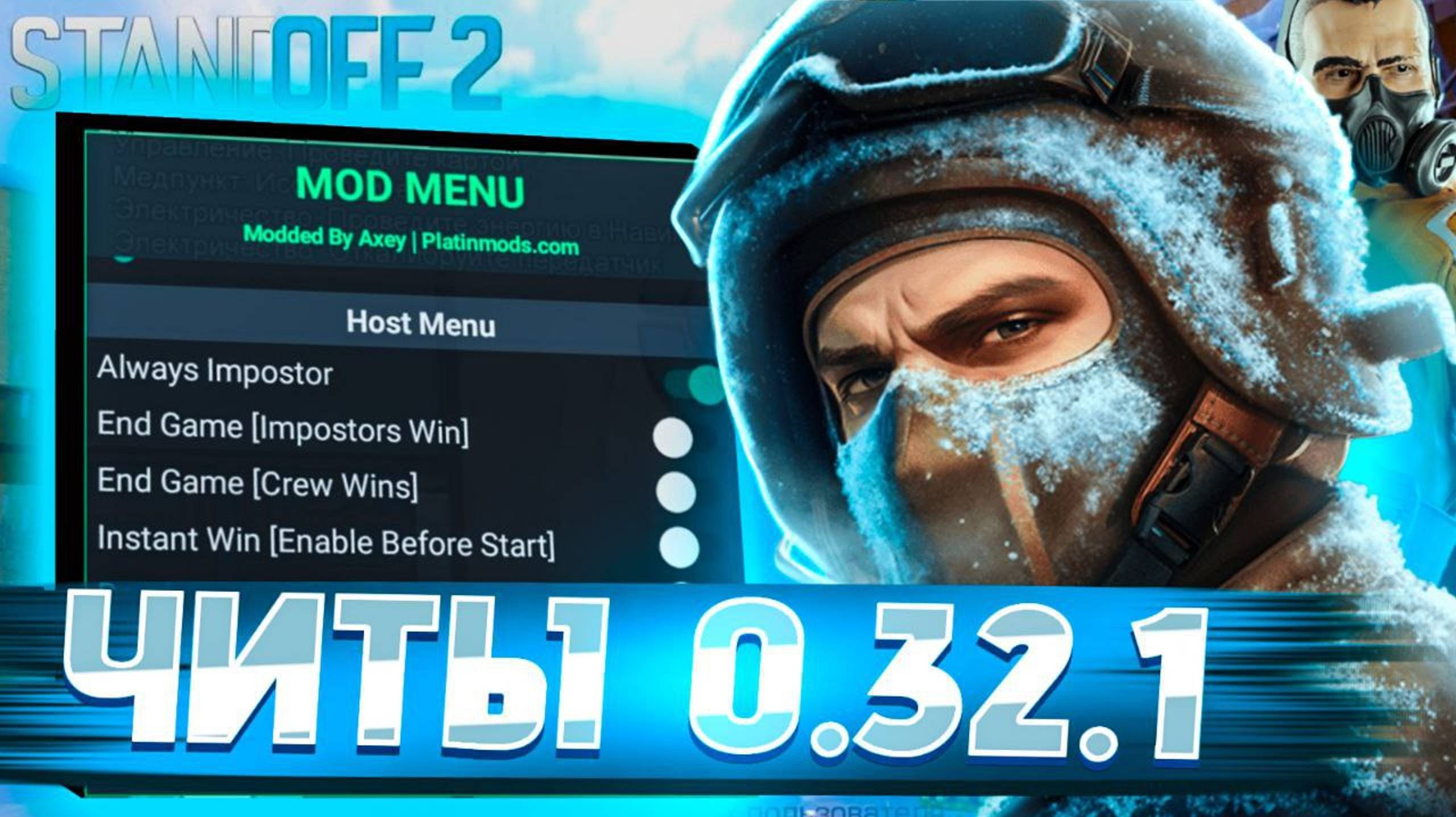 😱ОБНОВЛЕНИЕ ЧИТОВ STANDOFF 2 0.32.1
