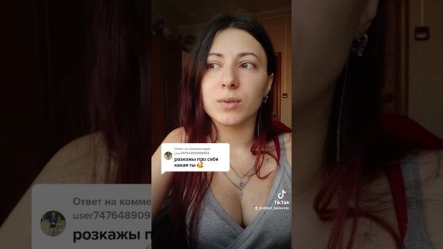 Какая я
