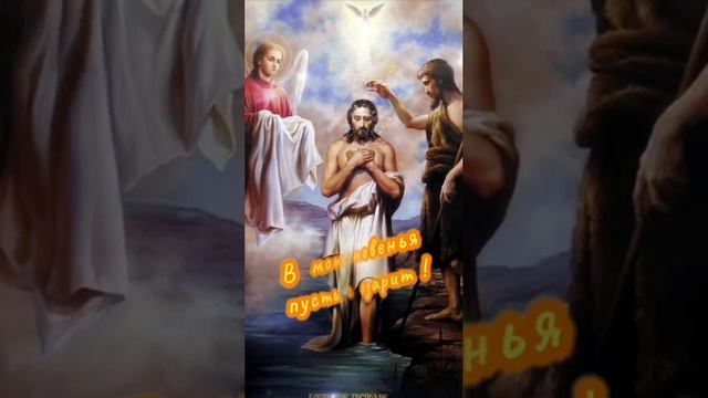 🙏🕊♥️19 ЯНВАРЯ 2025! С КРЕЩЕНИЕМ ГОСПОДНИМ!🕊🙏МУЗЫКА СЕРГЕЯ ЧЕКАЛИНА!🎸💕