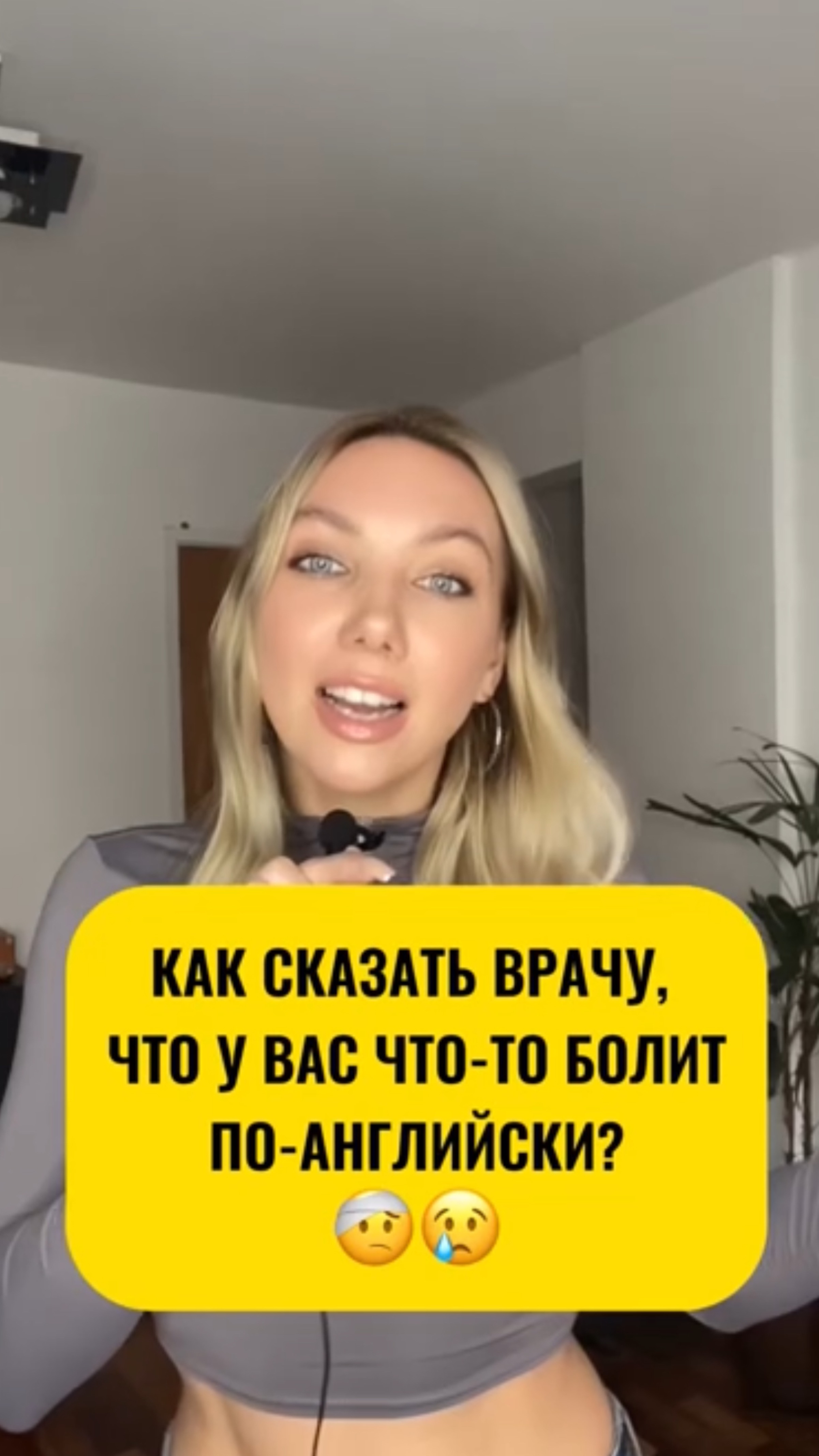 Как сказать врачу, что у вас что-то болит по-английски?🤔🤕