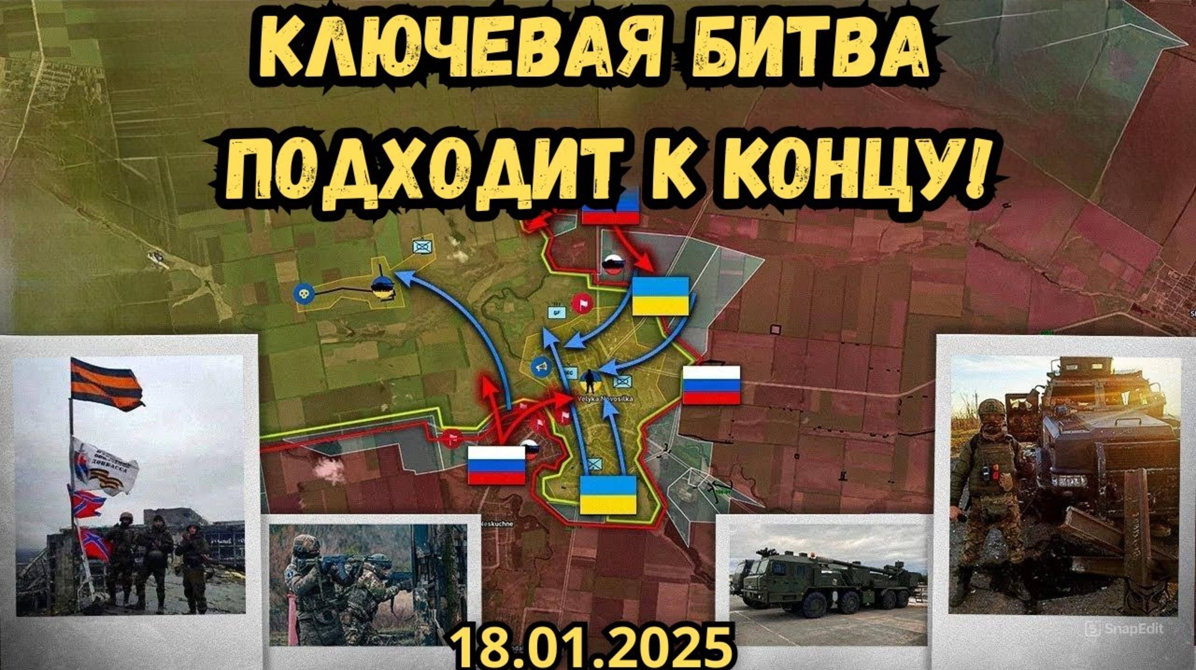 Русские вошли в Покровск ⚔️ Великая Новоселка рухнула 🔥 Военная сводка 19.01.2025