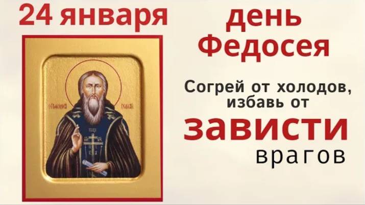 24 января - день Феодосия. В этот день не обрезайте ногти и не стригите волосы