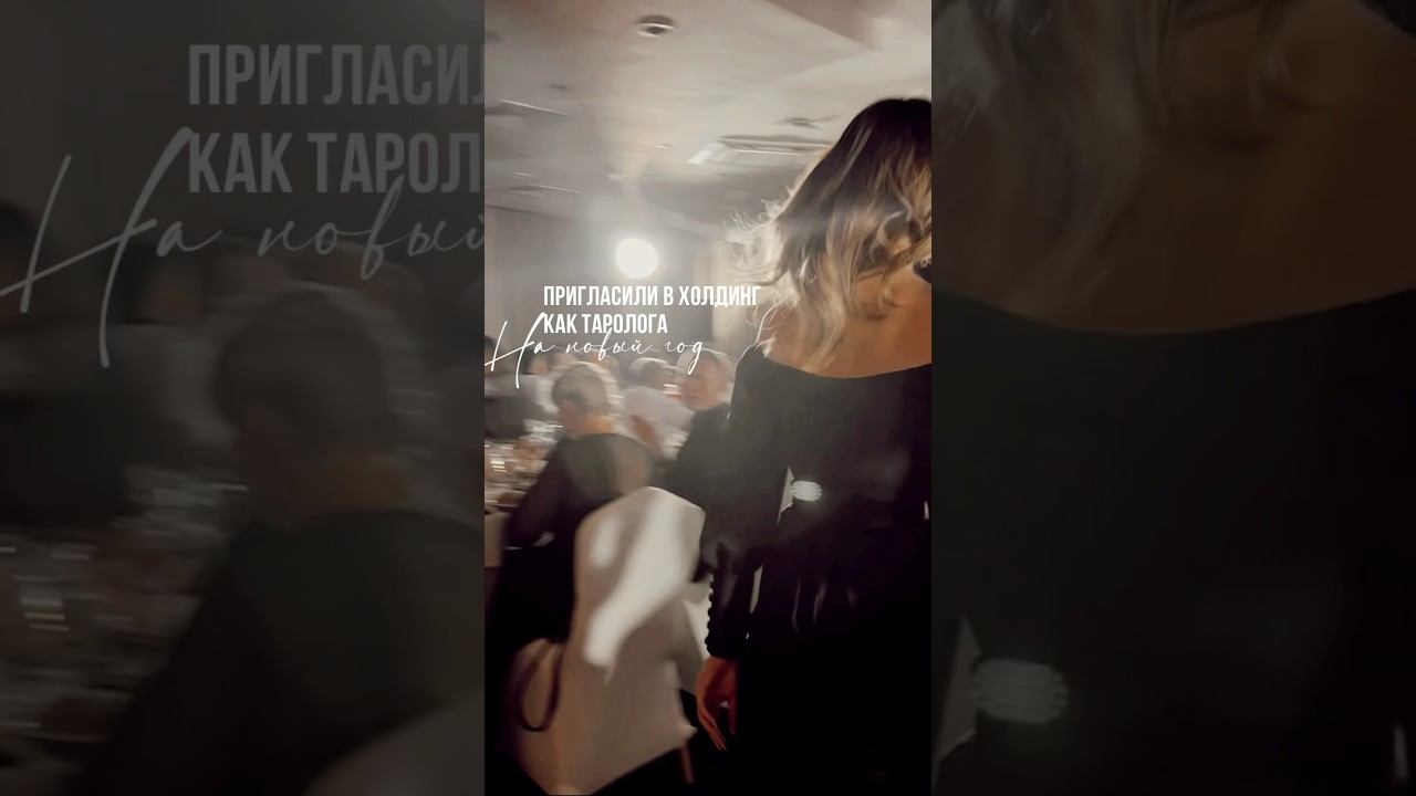 vlog на канале #картытаро #таро #таролог #тарорасклад #екатеринбург #эзотерика #эстетика #новыйгод