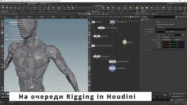 Rigging in Houdini