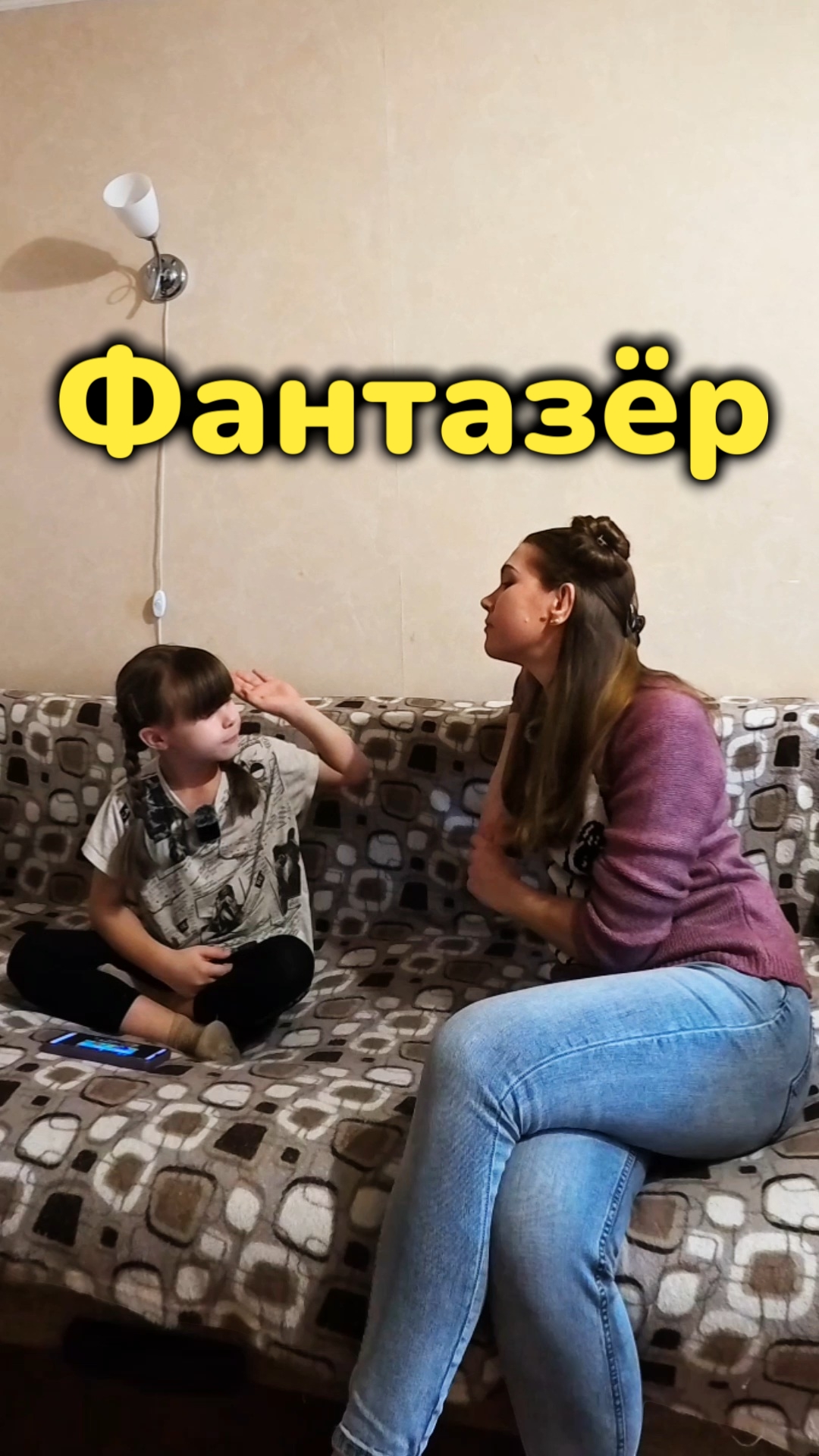 фантазер.mp4