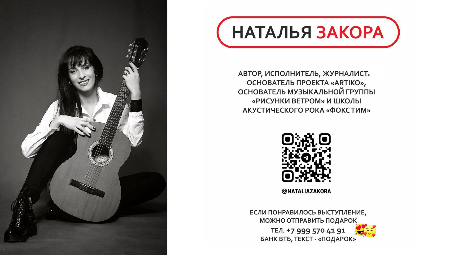 ТЕСТ МУЗЫКАЛЬНЫЙ ВЕЧЕР С НАТАЛЬЕЙ ЗАКОРА