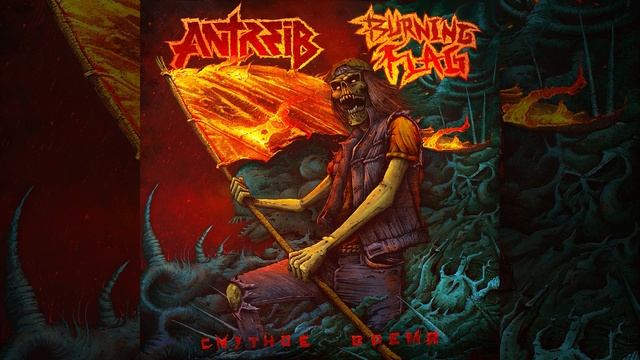 Split Antreib & Burning Flag - Смутное Время 2022 Full Album