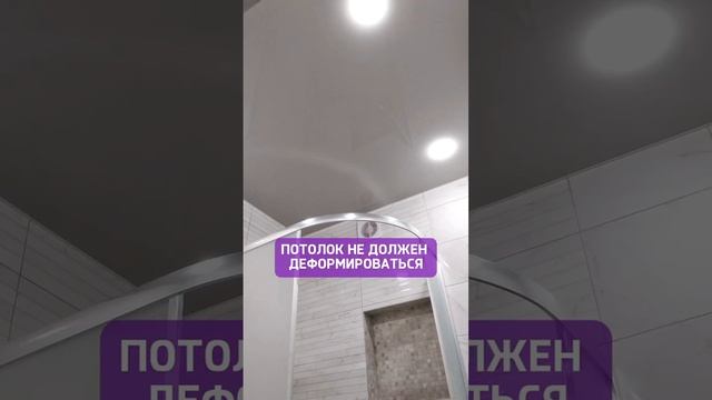Каким должен быть ПОТОЛОК В ВАННОЙ👍🏻