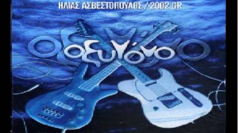 2002 GR – Αν Μ' Αγάπησες