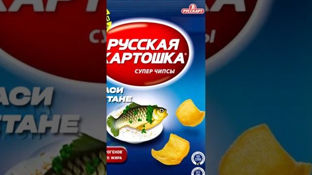 Чипсы со вкусом карасей в сметане