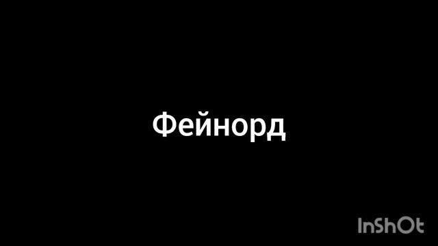 фейнорд