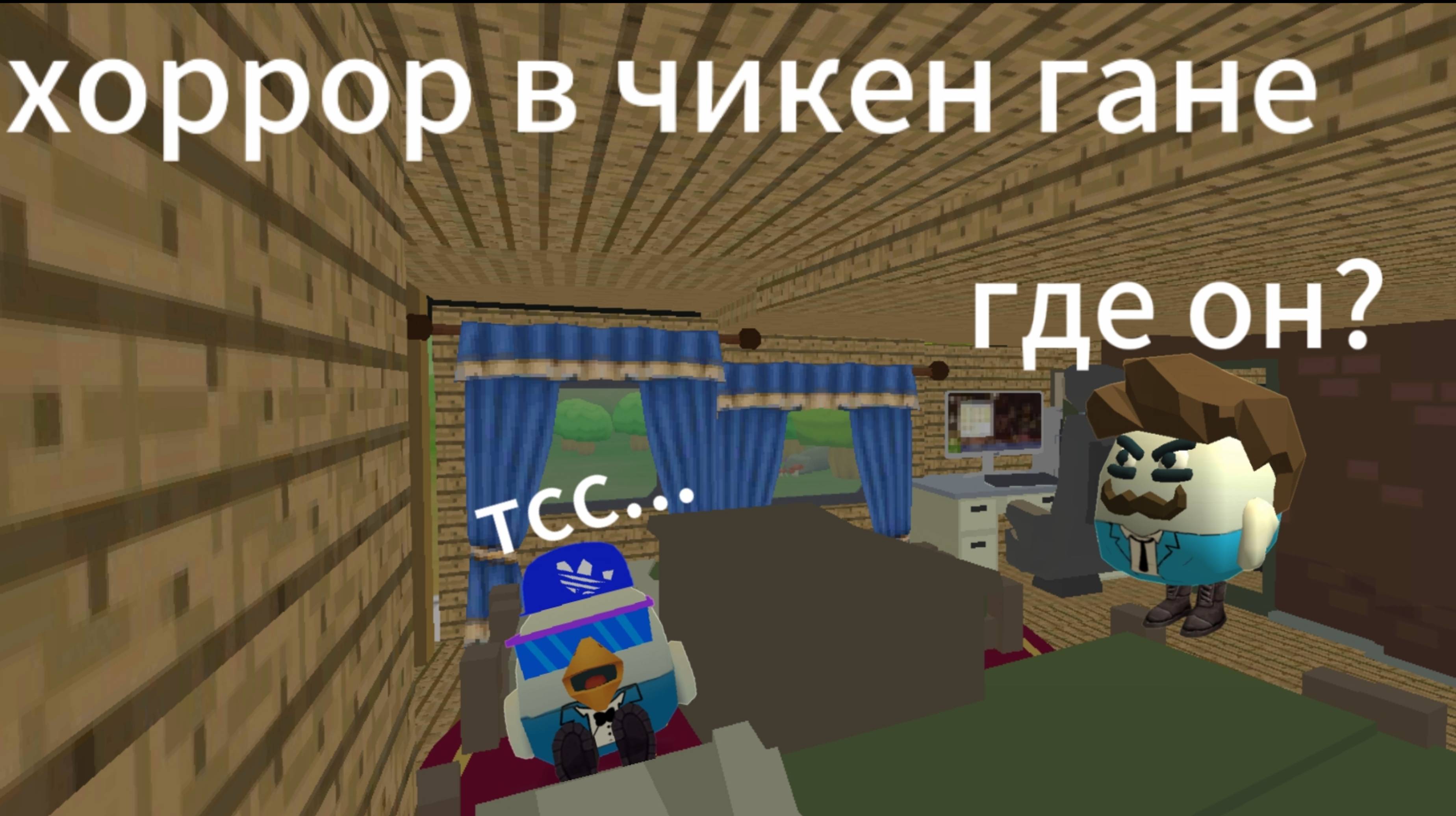 😱ХОРРОР В ЧИКЕН ГАНЕ😱