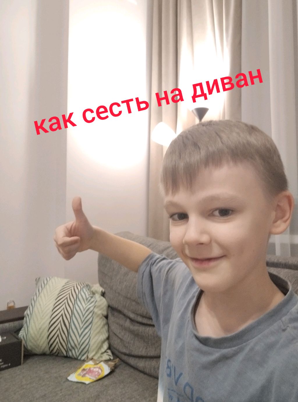 как сесть на диван