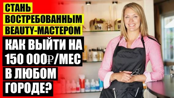 ❌ ЧТО НУЖНО ДЛЯ МАНИКЮРА НАЧИНАЮЩЕМУ МАСТЕРУ ⚫ ПРИЛОЖЕНИЕ ДЛЯ ПОИСКА КЛИЕНТОВ МАНИКЮРА