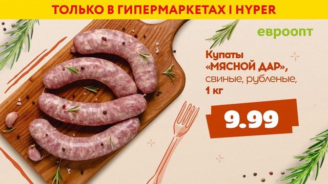 6 и 7 июня – «Кулинарные дни» в «Евроопт».