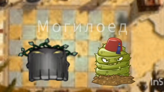 все растения из игры plants vs zombies 2 древний египет