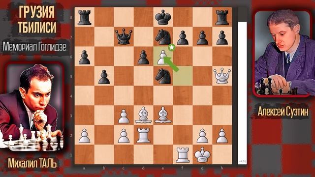 Михаил Таль  жертвует  ферзя за коня! Разгром в 21 ход! Шахматы.