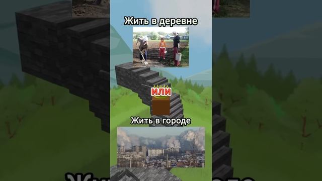 Что ты выберешь? Часть 21 #shorts