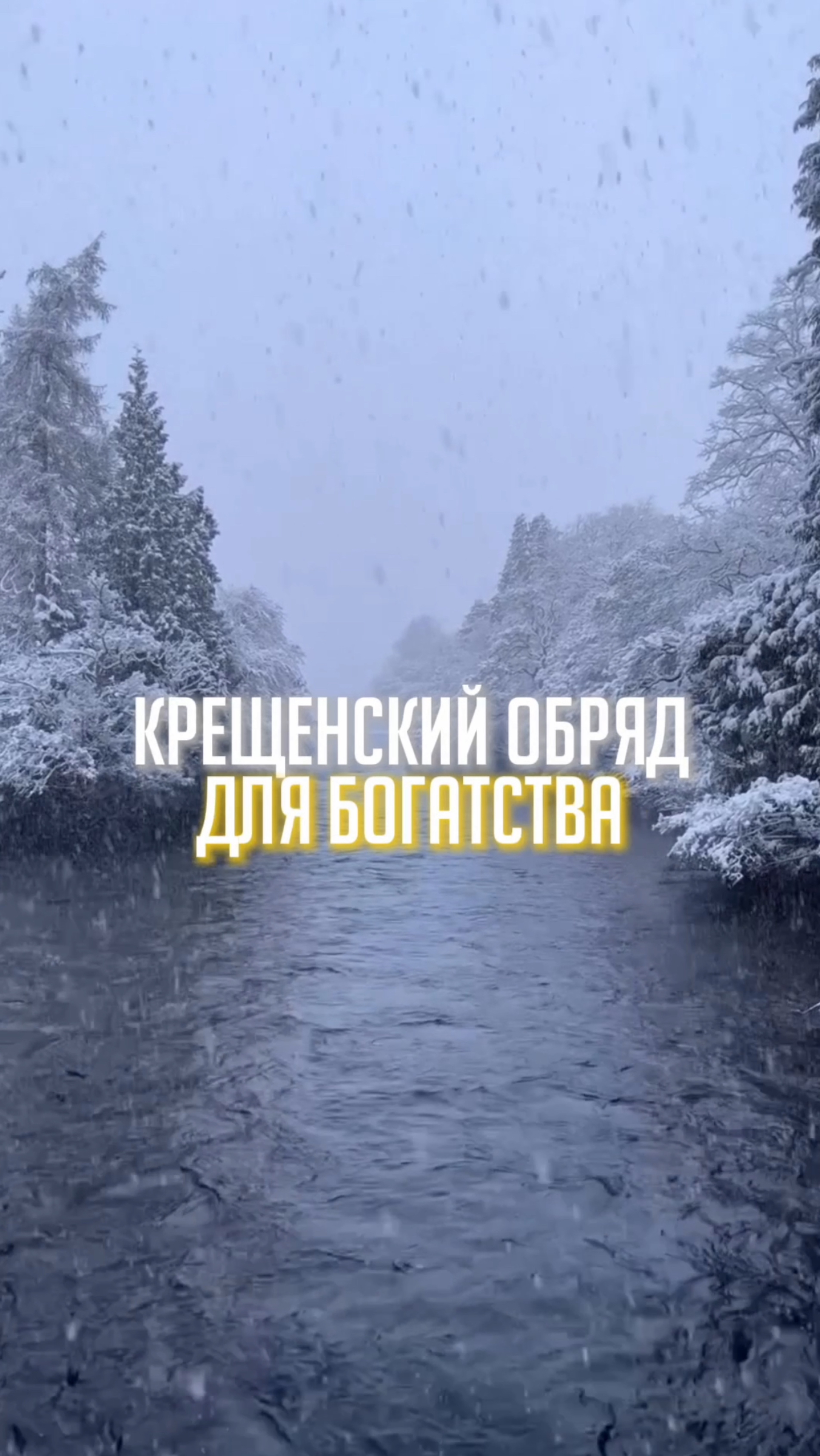 Пиши в комментариях: ДЕЛАЮ И БОГАТЕЮ 🔥💎