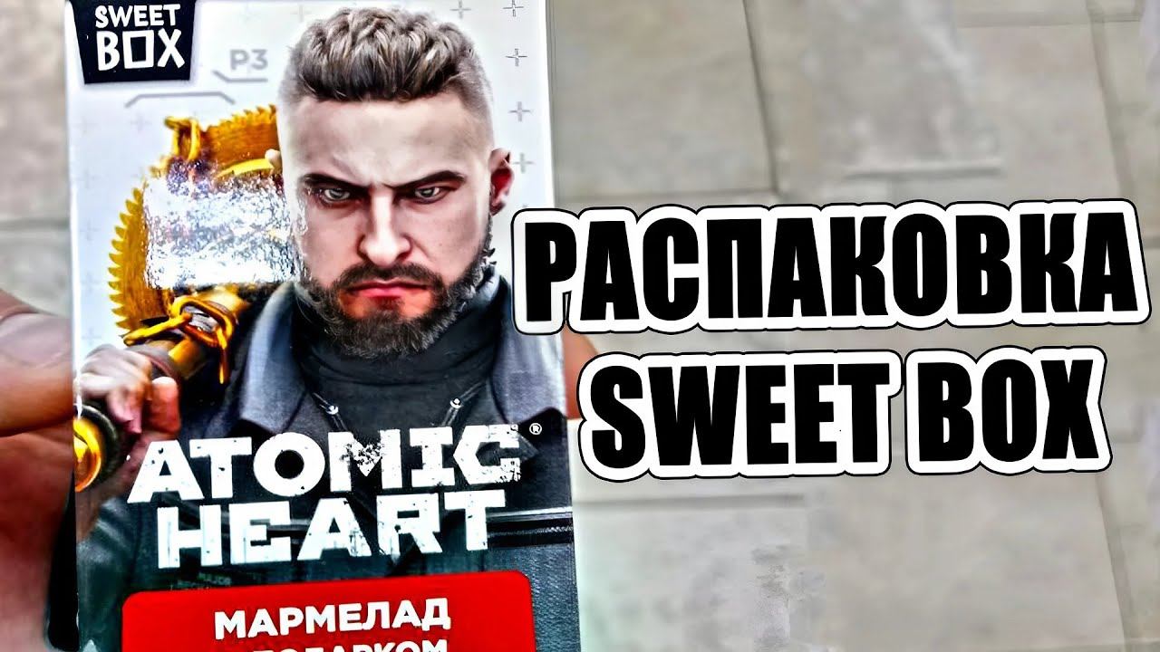 Atomic Heart's Sweet Box - Распаковка. Что внутри?