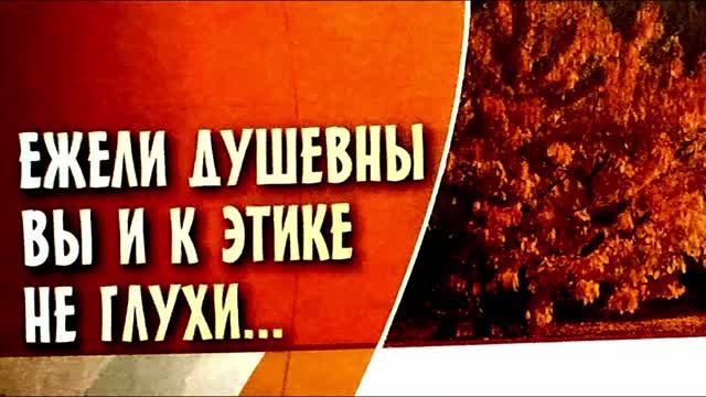 Светская этика_учебник 2024 с_76-80 Ежели душевны вы...