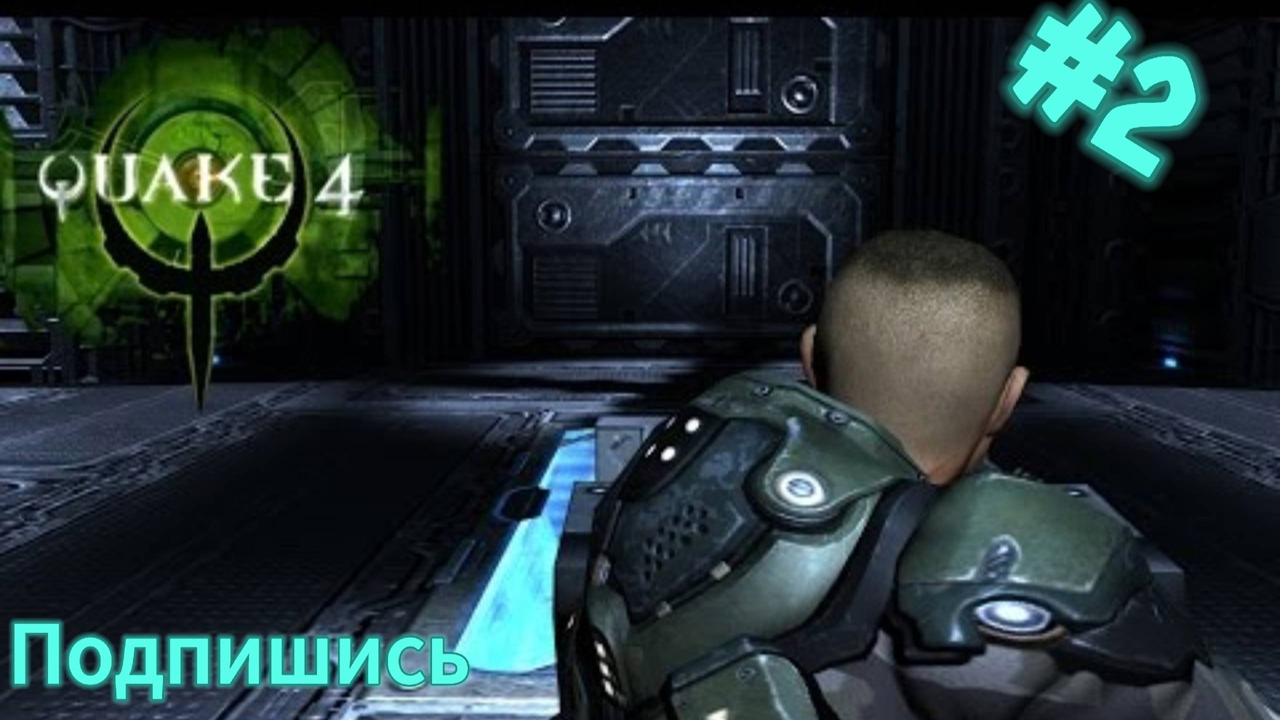 ~Quake 4 Прохождение~