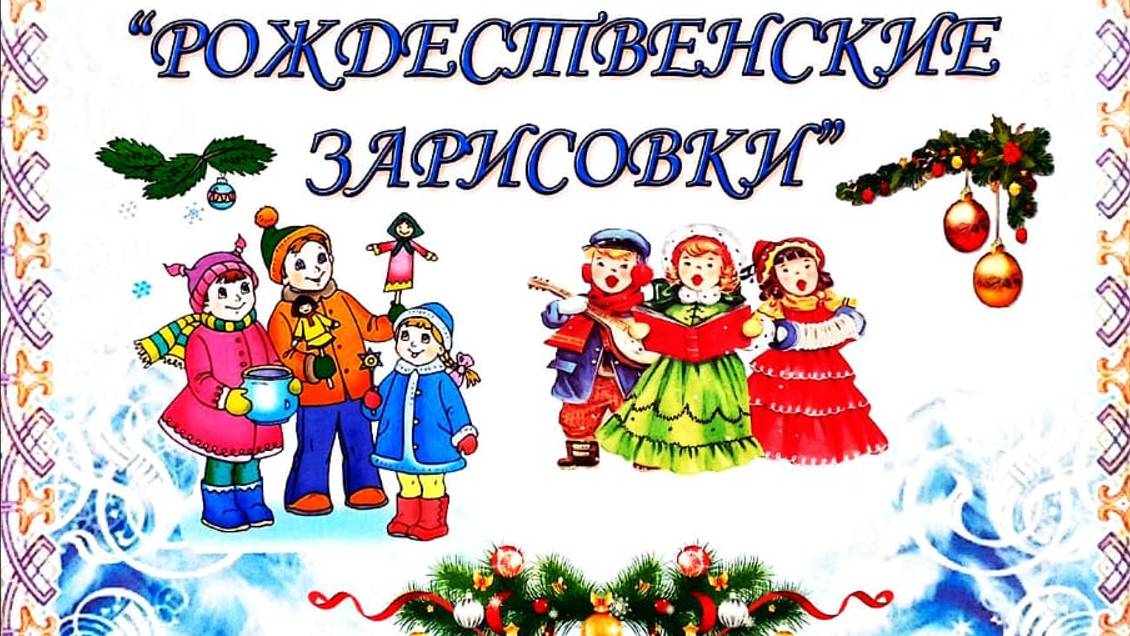 Рождественские зарисовки