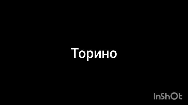 торино