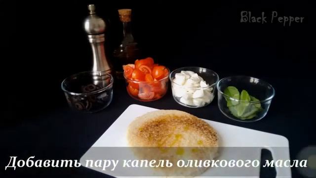 Брускетта с помидорами черри и моцареллой пошаговый рецепт