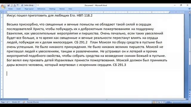 7.Субботняя школа. Урок № 4 (1 квартал 2023г.) Приношения для Иисуса
