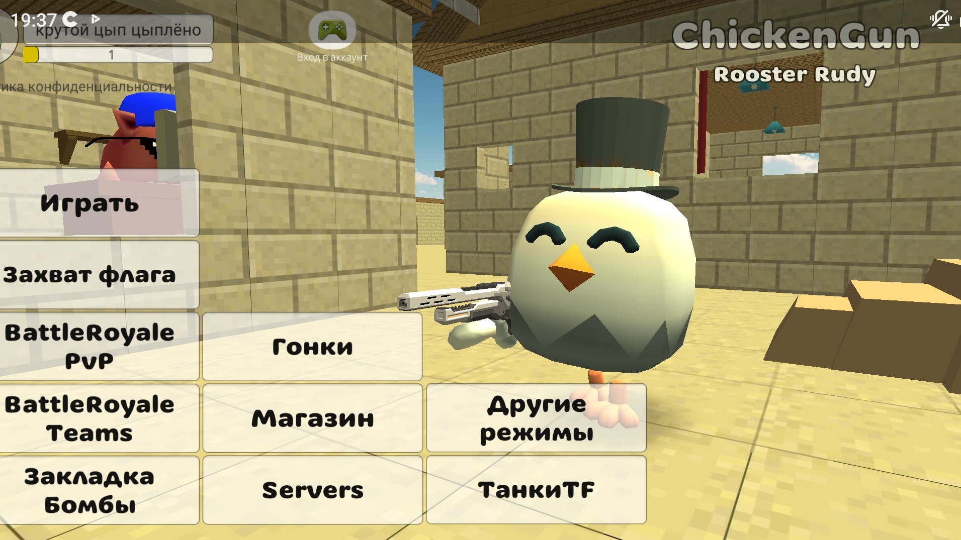 чикен ган chicken Gun