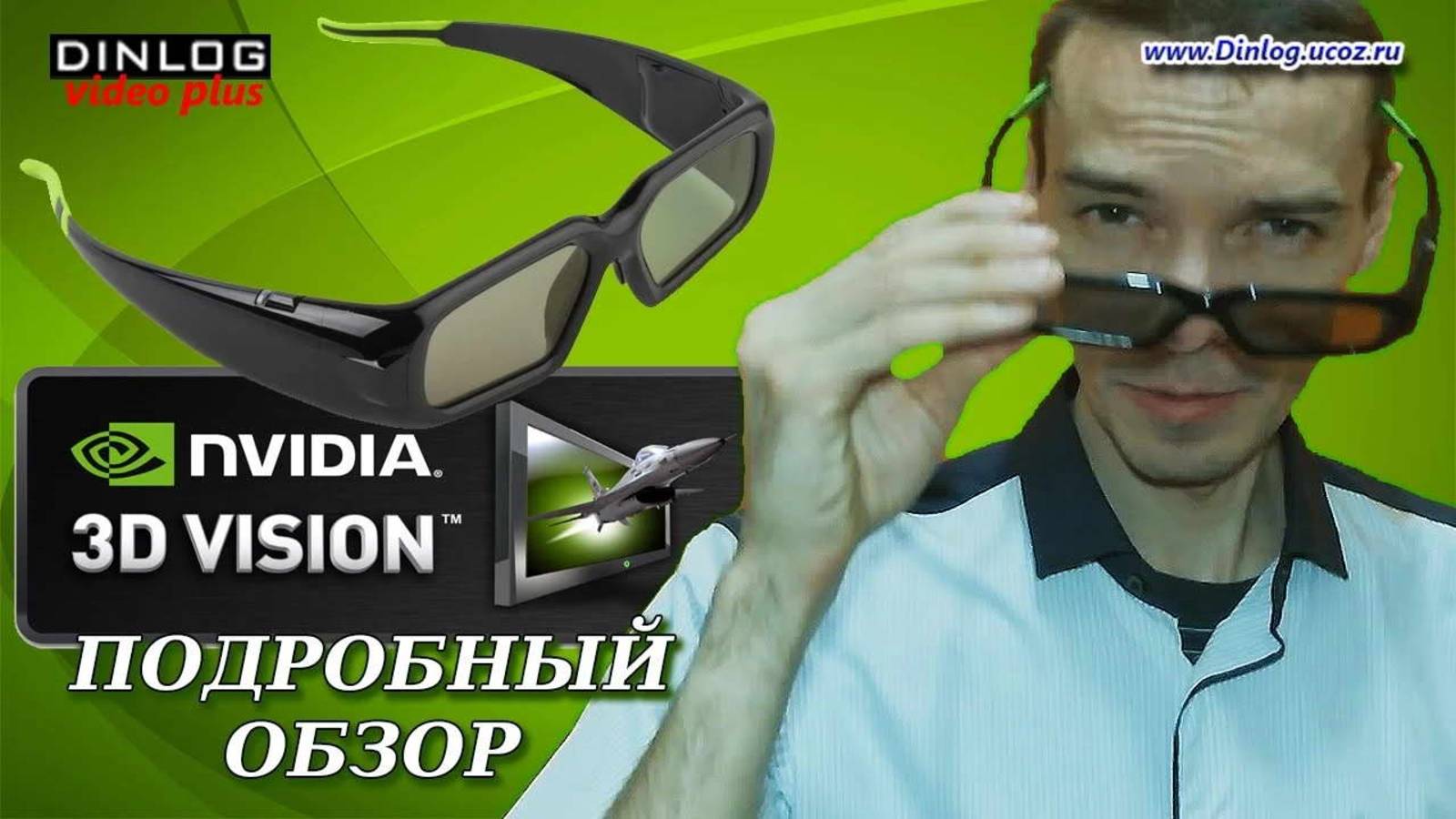 Подробный обзор очков Nvidia 3D Vision