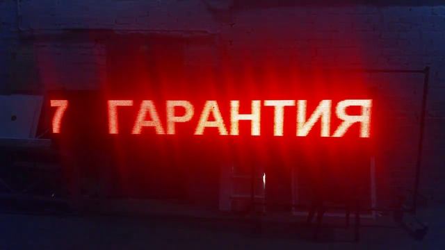 357 x 69 красная бегущая строка. Светодиодные-Строки.рф