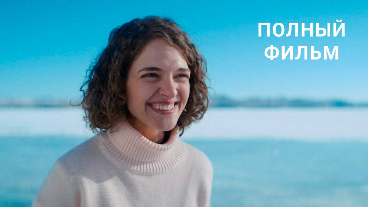 Лёд 3 | Фильм полностью 2024