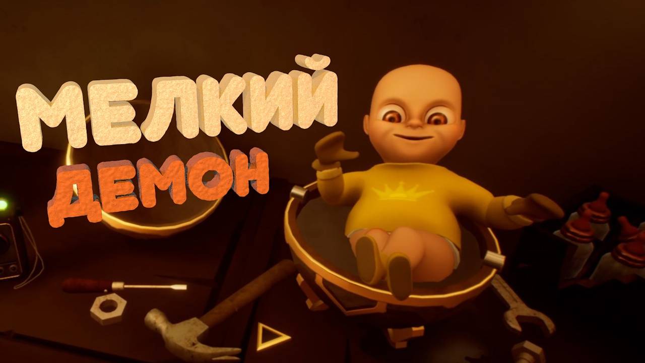 КОНЕЦ...или... | The Baby In Yellow #5
