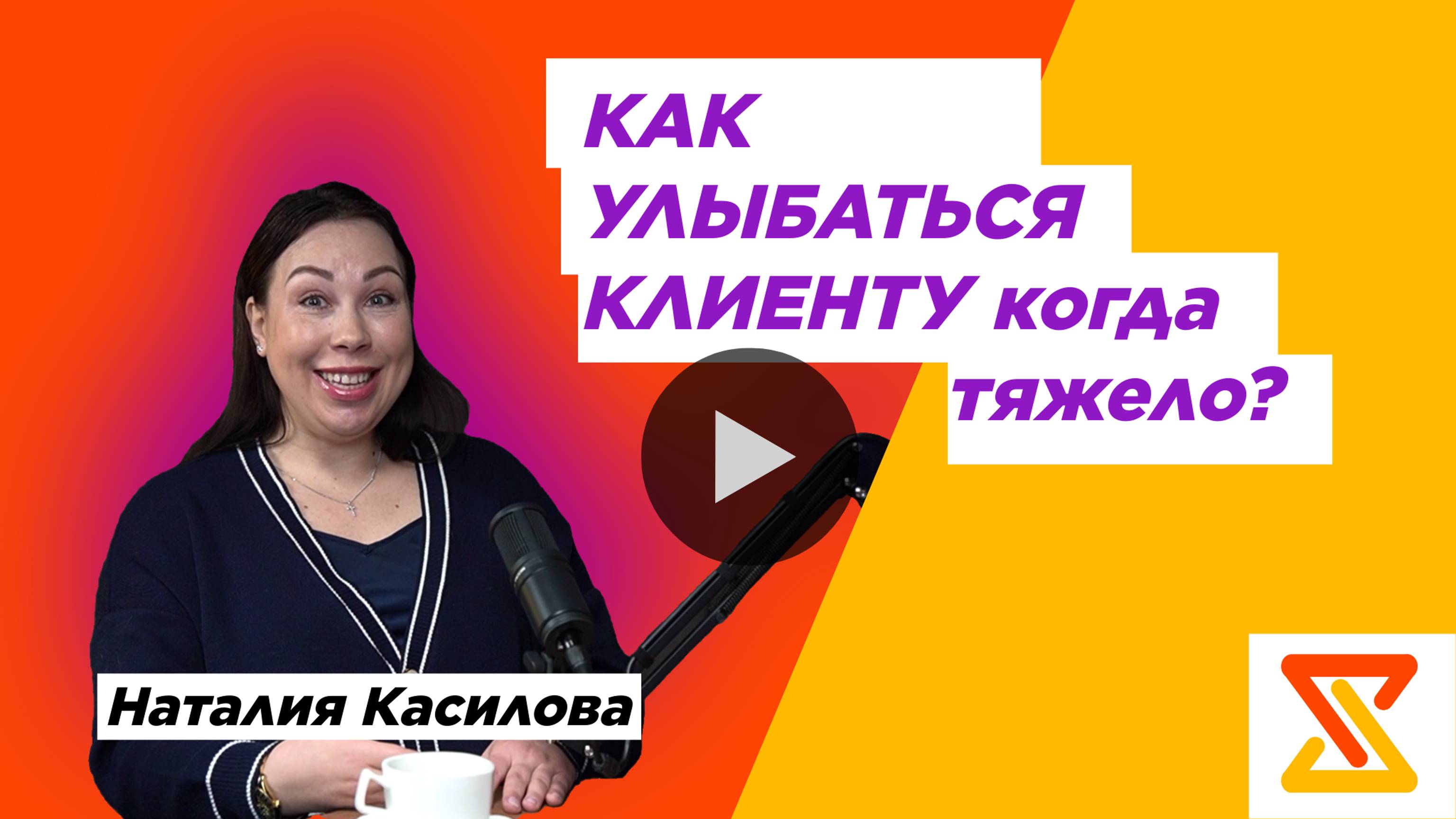 Продажи и психология