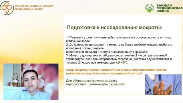 Секция «Преаналитический и аналитический этапы лабораторной диагностики»