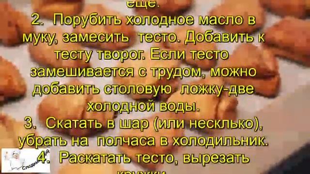 Творожное печенье ракушки «Гусиные лапки» пошаговый рецепт