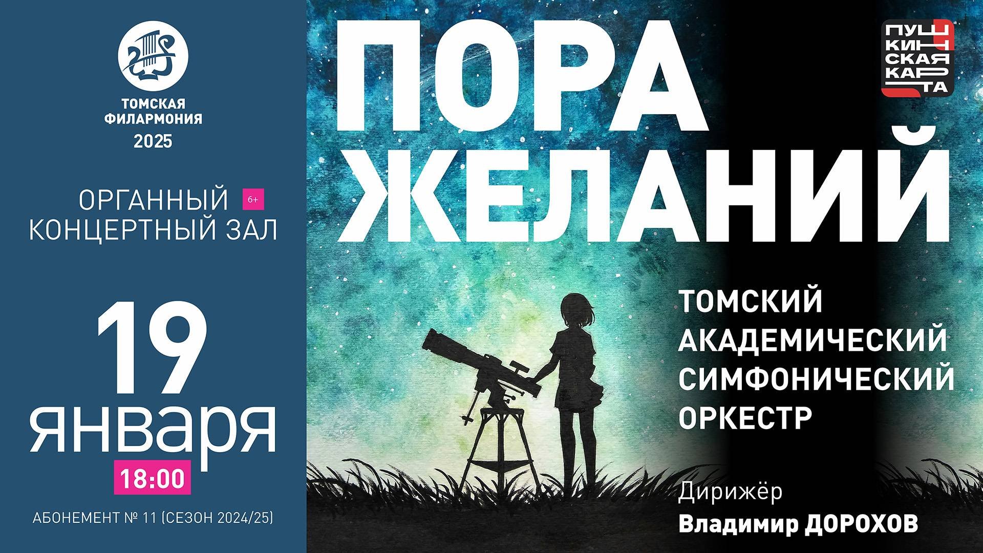 Пора желаний II